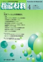 機能材料 2007年4月号 表紙