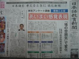 日本語教育新聞 38号 (発売日2007年03月01日) 表紙