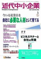 近代中小企業　速習 2007年３月号 表紙