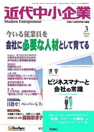 近代中小企業　速習 2007年３月号 (発売日2007年03月01日) 表紙