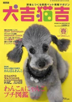 犬吉猫吉（関西版） ｎｏ３１ (発売日2007年03月01日) 表紙