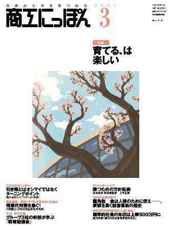 商工にっぽん 2007年03月01日発売号 表紙