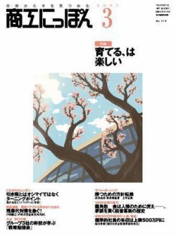 商工にっぽん 2007年03月01日発売号 表紙