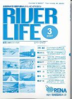 RIVER LIFE （リバーライフ） 3月号 表紙