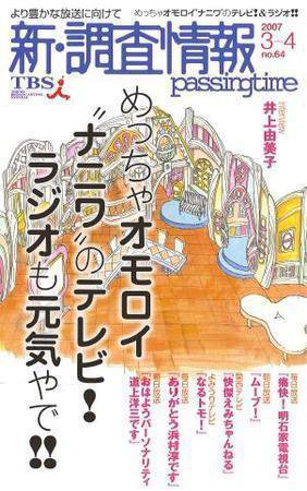 調査情報 64号 (発売日2007年03月01日) 表紙