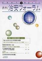 治安フォーラム 4月号 表紙