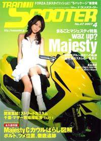 TRAN SCOOTER（トランスクーター） No.47 (発売日2007年03月01日) 表紙