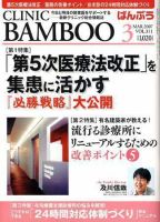 クリニックばんぶう 3月号 (発売日2007年03月01日) 表紙