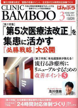 クリニックばんぶう 3月号 (発売日2007年03月01日) 表紙