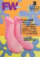 フットウエアプレス 2007/03/01 (発売日2007年03月01日) 表紙