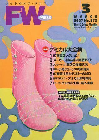 フットウエアプレス 2007/03/01 (発売日2007年03月01日) 表紙