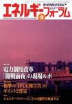 エネルギーフォーラム 表紙