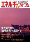 エネルギーフォーラム 2007年03月01日発売号 表紙