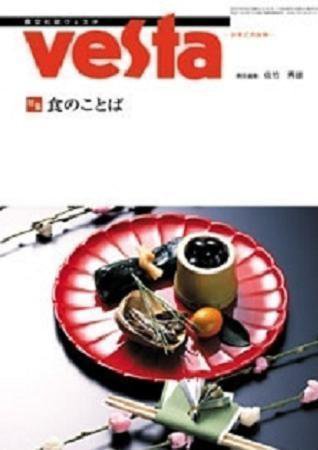 Vesta（ヴェスタ） NO65 (発売日2007年01月10日) 表紙