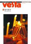 Vesta（ヴェスタ） NO68 (発売日2007年10月10日) 表紙