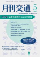 月刊交通 表紙