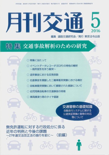月刊交通 2016年05月25日発売号 表紙
