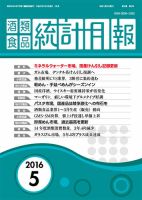 酒類食品統計月報 2016年5月号 (発売日2016年05月31日) 表紙