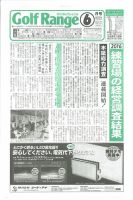月刊ゴルフレインジ（Golf Range） 第525号 表紙