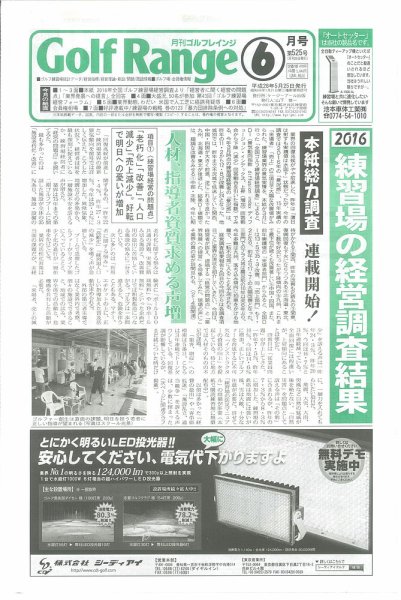 月刊ゴルフレインジ（Golf Range） 第525号 (発売日2016年05月25日) 表紙