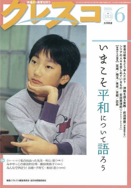 月刊クレスコ 2016年6月号 (発売日2016年05月25日) 表紙