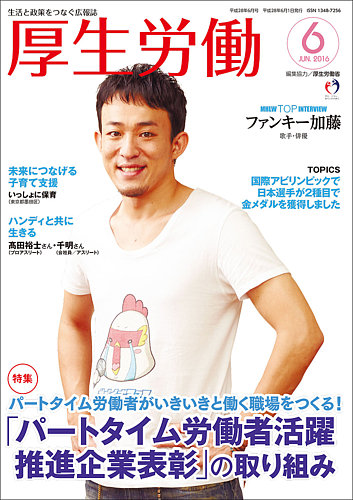 厚生労働 16年6月号 発売日16年06月01日 雑誌 定期購読の予約はfujisan
