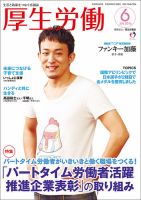 厚生労働 表紙