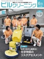 ビルクリーニング 336号 (発売日2016年05月25日) 表紙