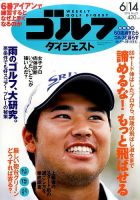 週刊ゴルフダイジェスト 2016年6月14日号 表紙