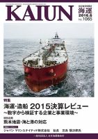 KAIUN（海運） 1065 表紙