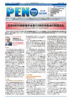 月刊栄養ニューズPEN 6月1日号 表紙