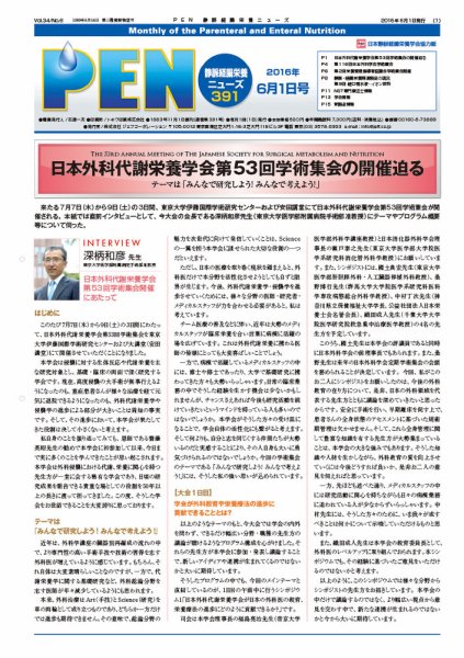 月刊栄養ニューズPEN 6月1日号 (発売日2016年06月01日) 表紙