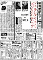 図書新聞 3257号 (発売日2016年05月28日) 表紙