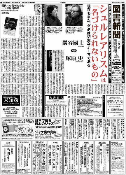 図書新聞 3257号 (発売日2016年05月28日) 表紙