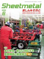 Sheetmetal ましん＆そふと 6月号 表紙