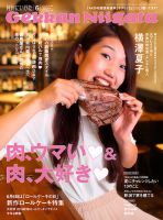 月刊にいがた  2016年6月号 表紙