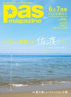 Pas magazine 2016年6-7月号 (発売日2016年05月28日) 表紙