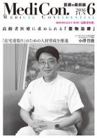 集中 Medicalconfidential のバックナンバー 5ページ目 15件表示 雑誌 定期購読の予約はfujisan