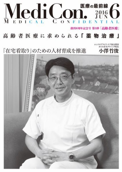 集中/MedicalConfidential  ６月号 (発売日2016年05月31日) 表紙