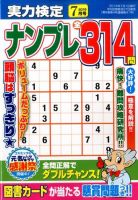 実力検定ナンプレ 2016年7月号 表紙