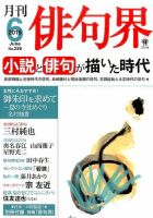 俳句界 2016年6月号 表紙