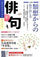 俳句 2016年6月号 表紙