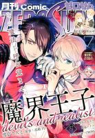 Comic ZERO-SUM (コミック ゼロサム) 2016年7月号 表紙
