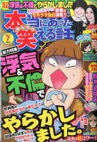本当にあった笑える話 2016年7月号 (発売日2016年05月30日) 表紙