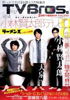 TV Bros.（テレビブロス） 2016年6/4号 表紙