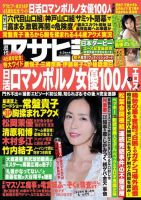週刊アサヒ芸能 ［ライト版］ 6/2号 表紙
