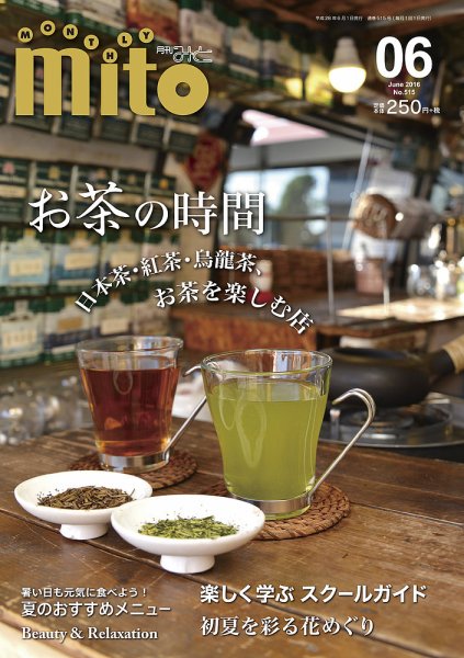 月刊みと 2016年6月号 (発売日2016年06月01日) 表紙