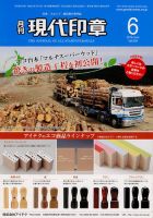 月刊 現代印章 2016年6月号 表紙