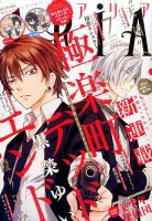 ARIA  2016年7月号 (発売日2016年05月28日) 表紙