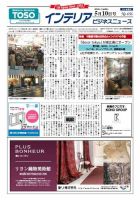 インテリアビジネスニュース No.647 表紙